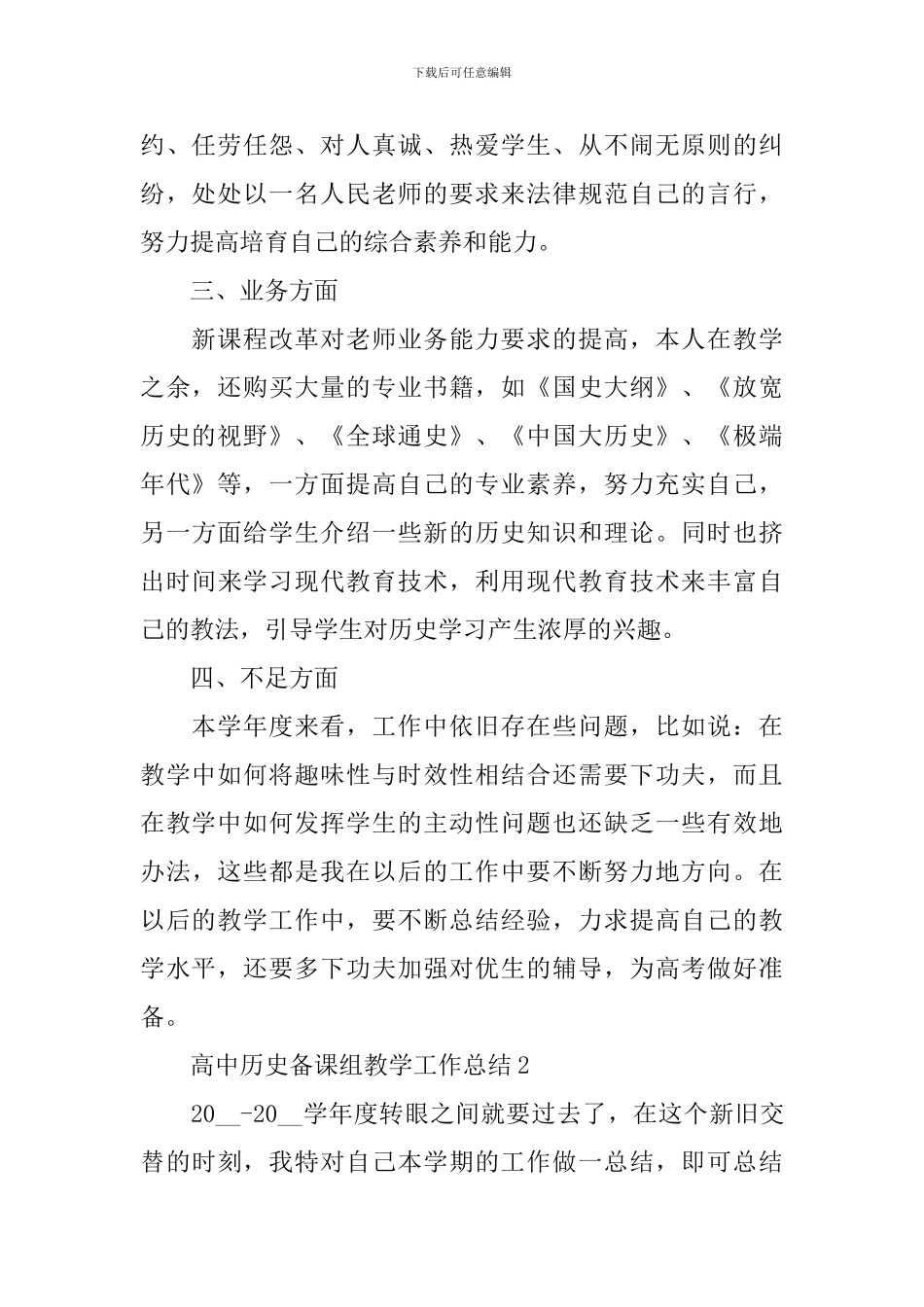 高中历史备课组教学工作总结_第2页