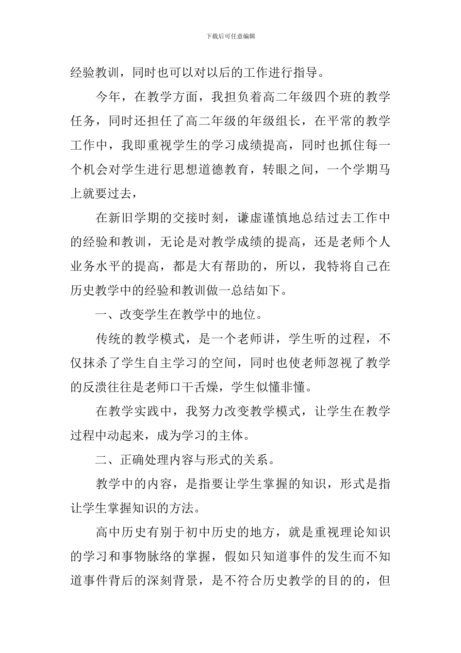 高中历史备课组教学工作总结_第3页