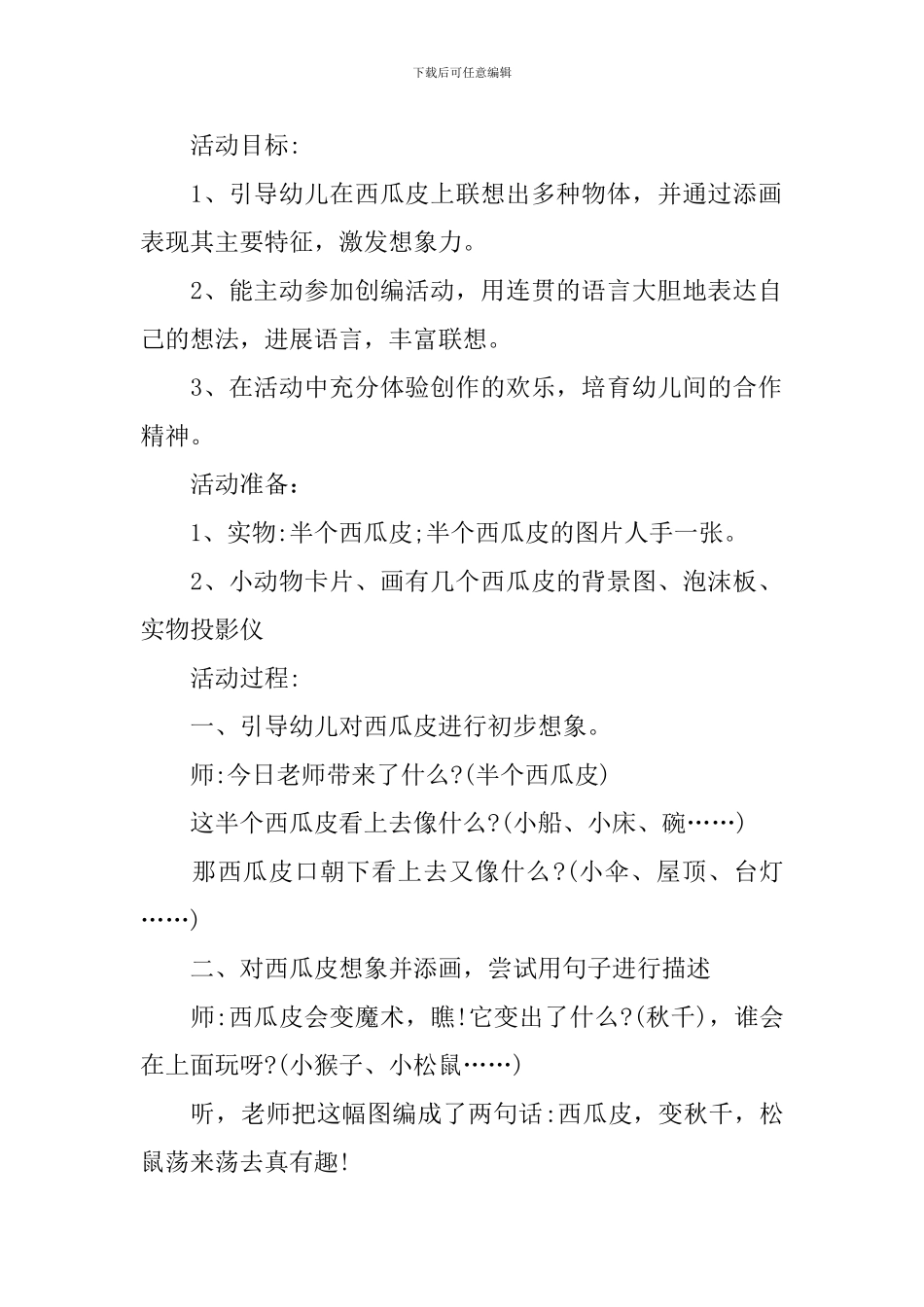 幼儿园大班语言公开课课件_第2页