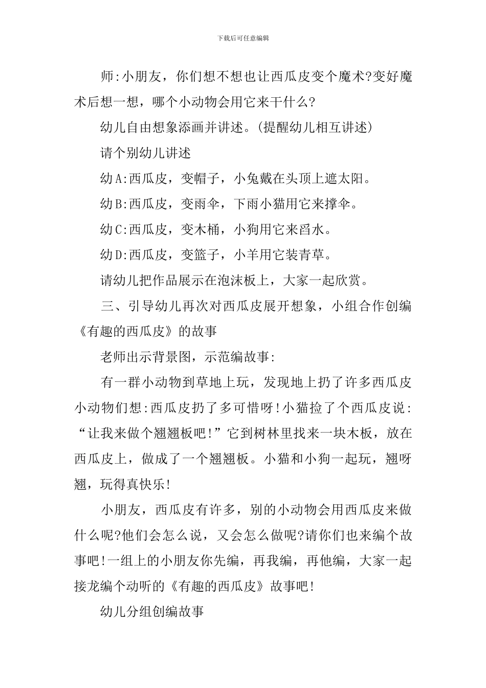 幼儿园大班语言公开课课件_第3页