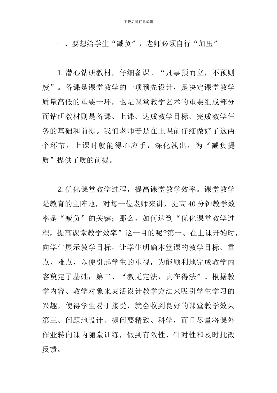 2024双减政策家长心得体会及感悟精选最新范文三篇_第2页