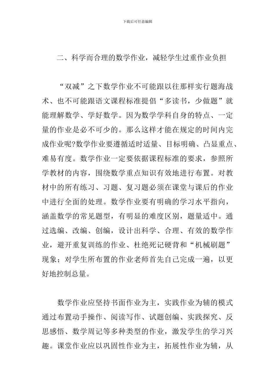 2024双减政策家长心得体会及感悟精选最新范文三篇_第3页