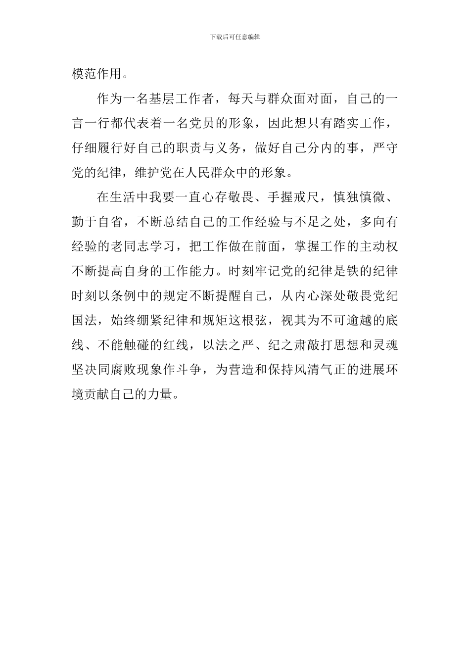 新修订《中国共产党纪律处分条例》心得体会：时刻把党的纪律挺在最前面_第2页