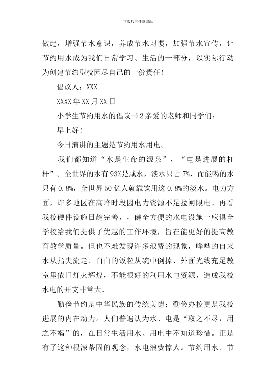 小学生节约用水的倡议书_第2页
