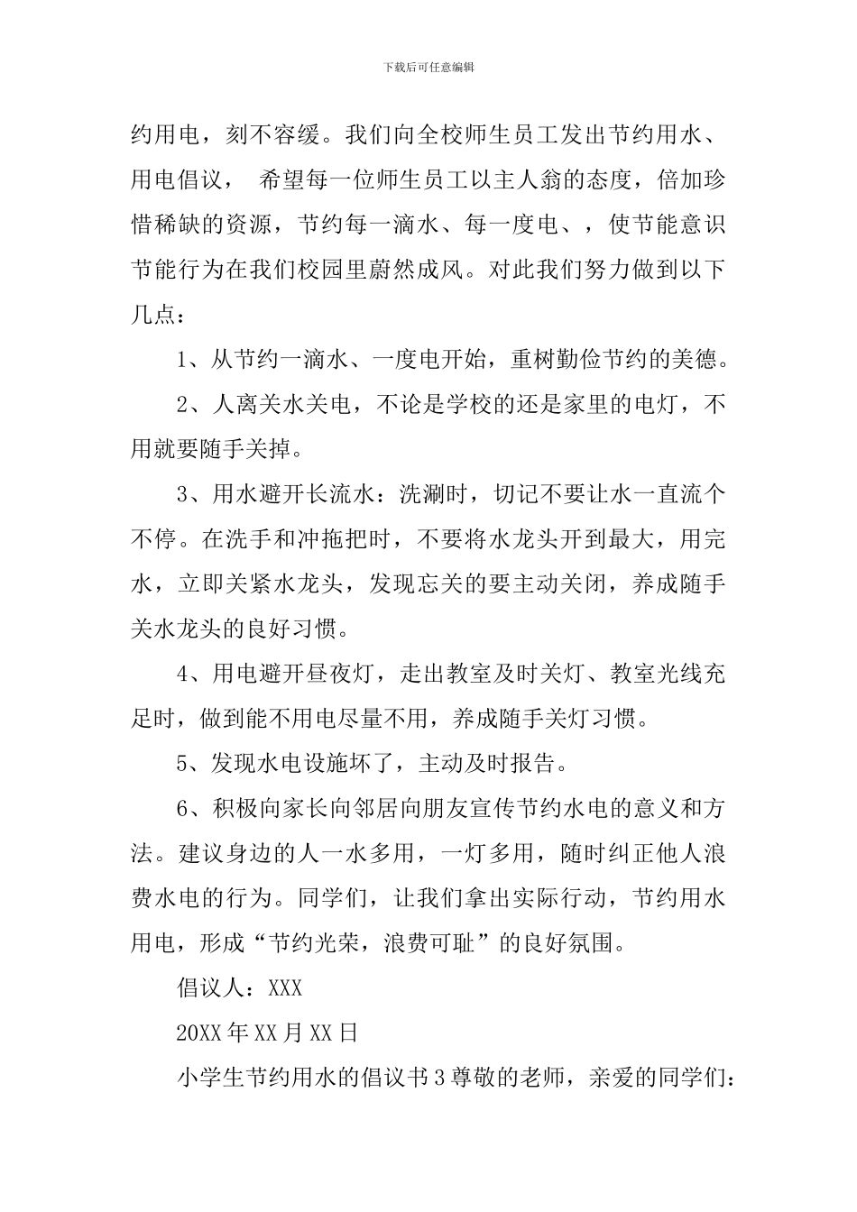 小学生节约用水的倡议书_第3页