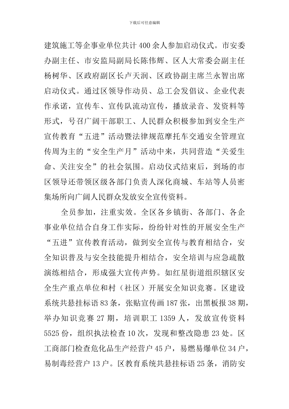 安全培训的工作简报_第2页