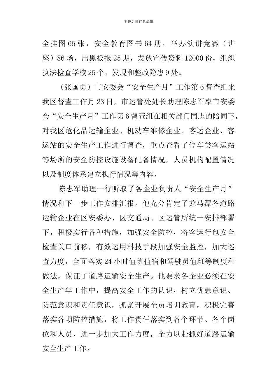 安全培训的工作简报_第3页