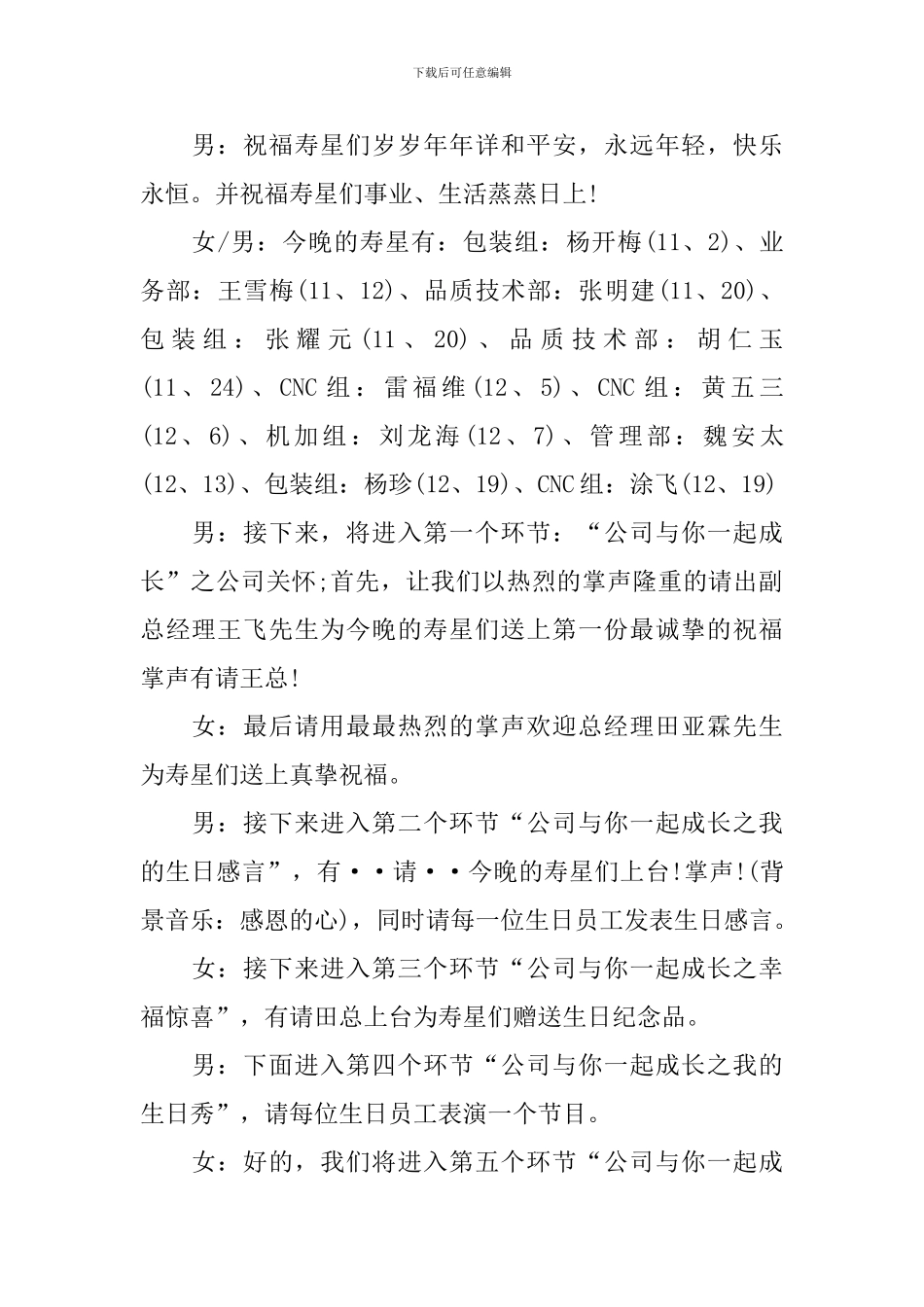 公司员工生日主持稿四篇_第2页