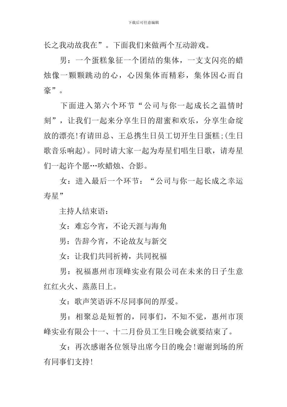 公司员工生日主持稿四篇_第3页