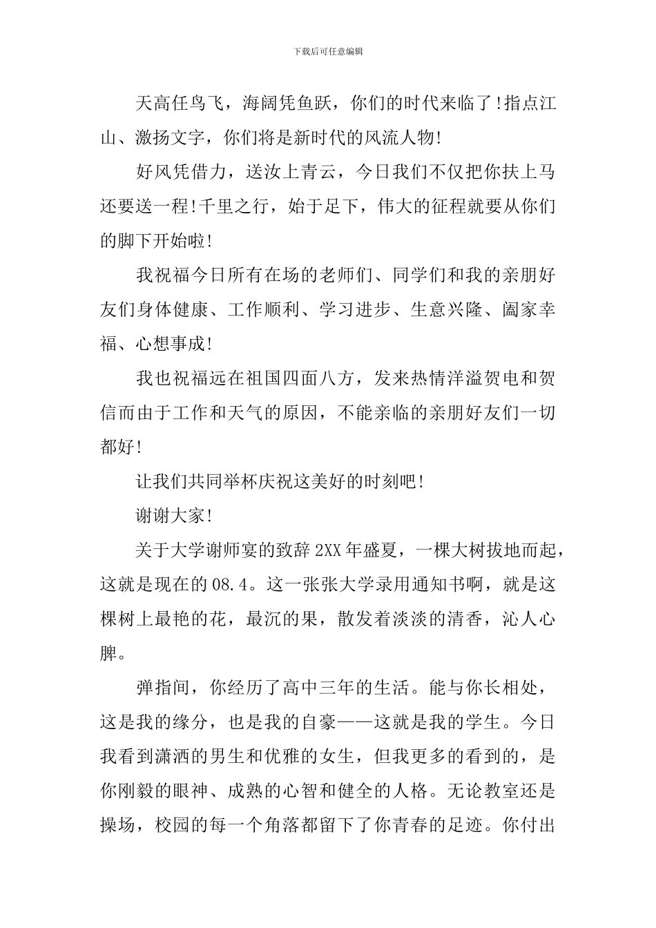 关于大学谢师宴的致辞_第2页