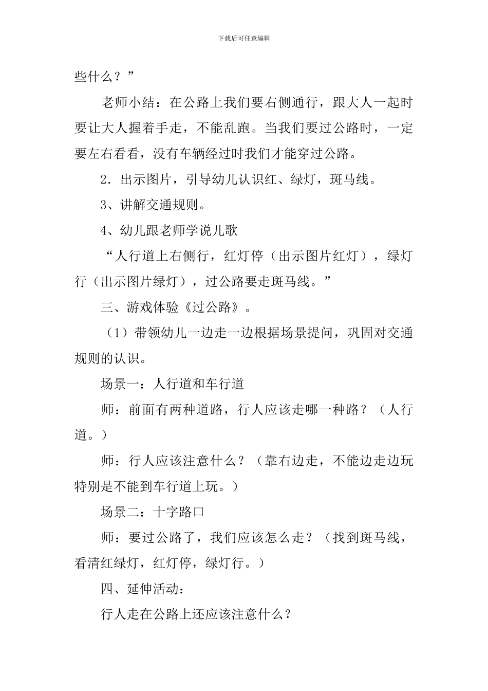 最新小班暑假交通安全教育教案_第2页