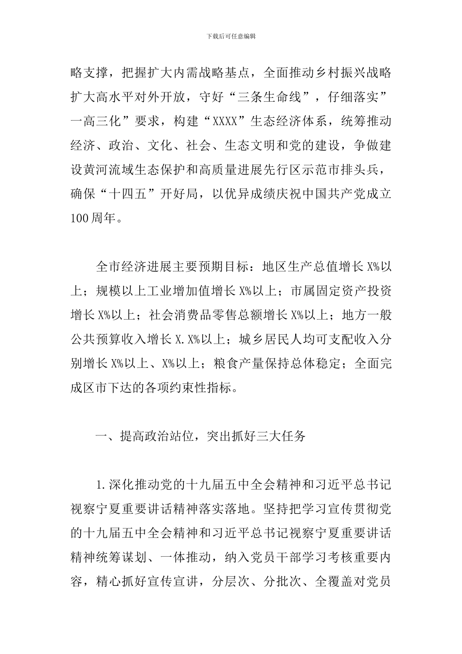 2024年市委工作要点_第2页