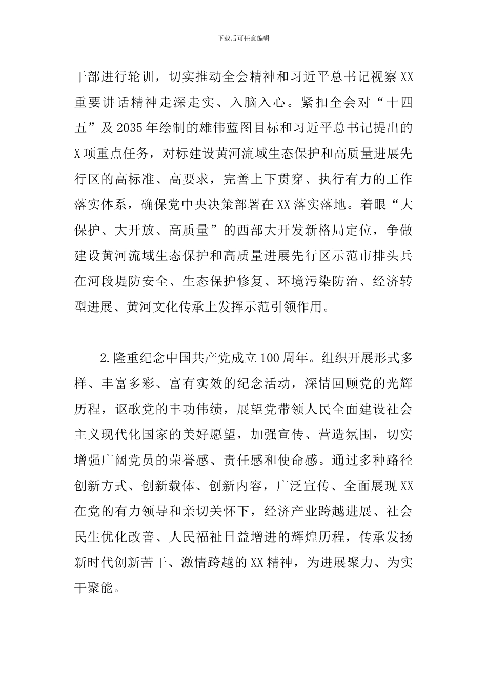 2024年市委工作要点_第3页