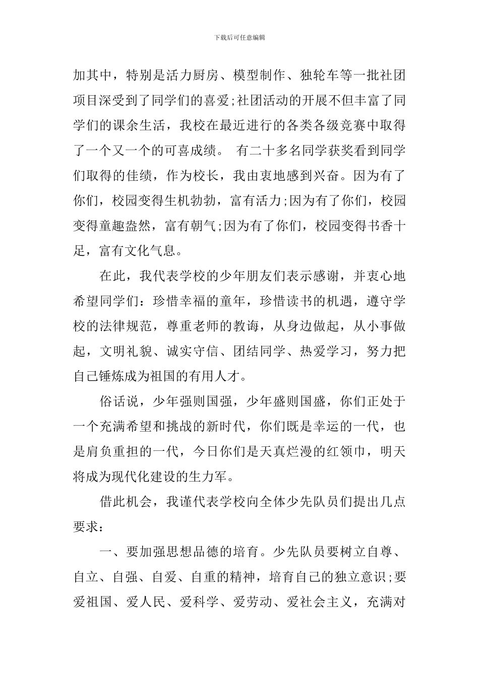 庆六一讲话稿3篇_第2页