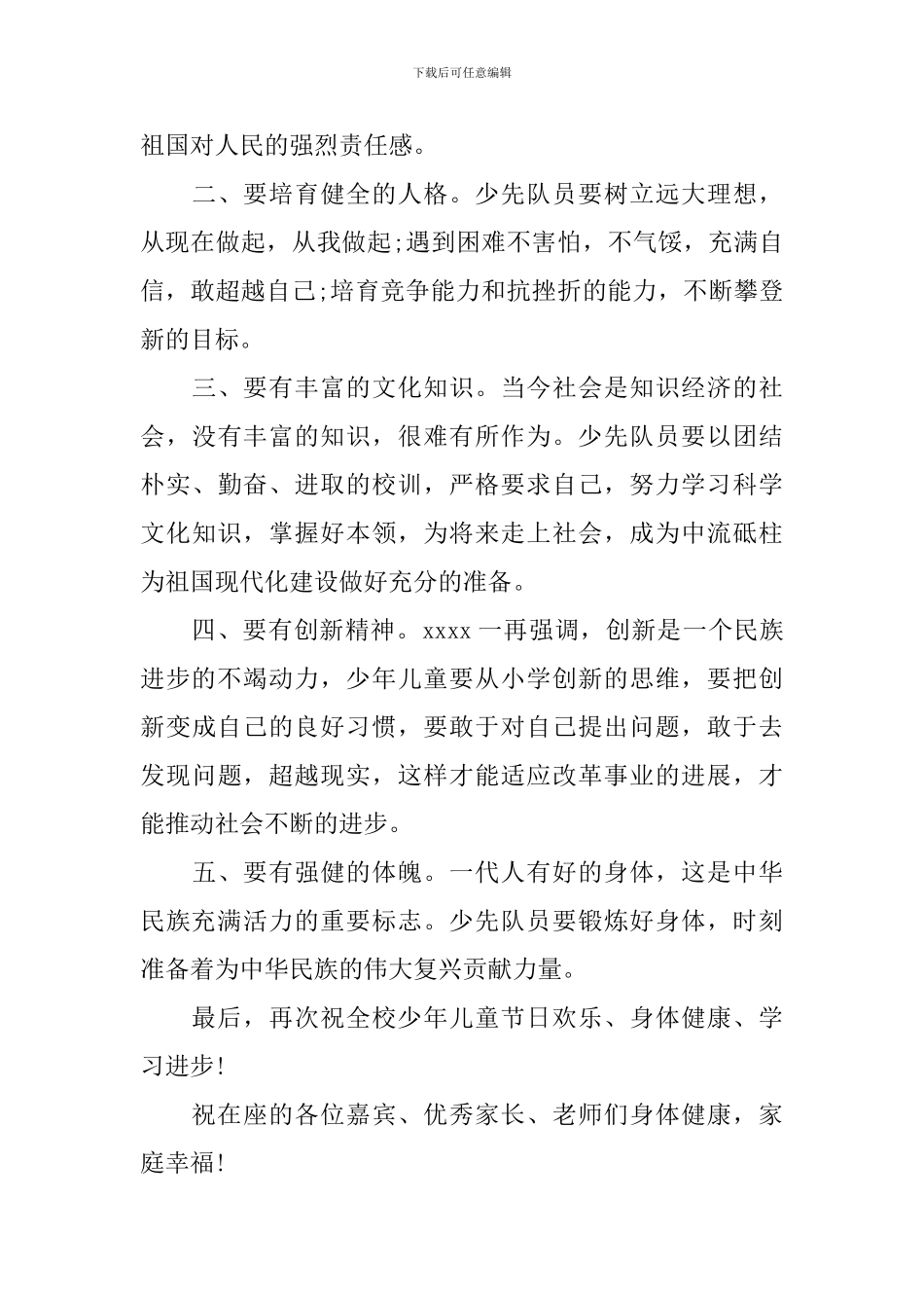 庆六一讲话稿3篇_第3页