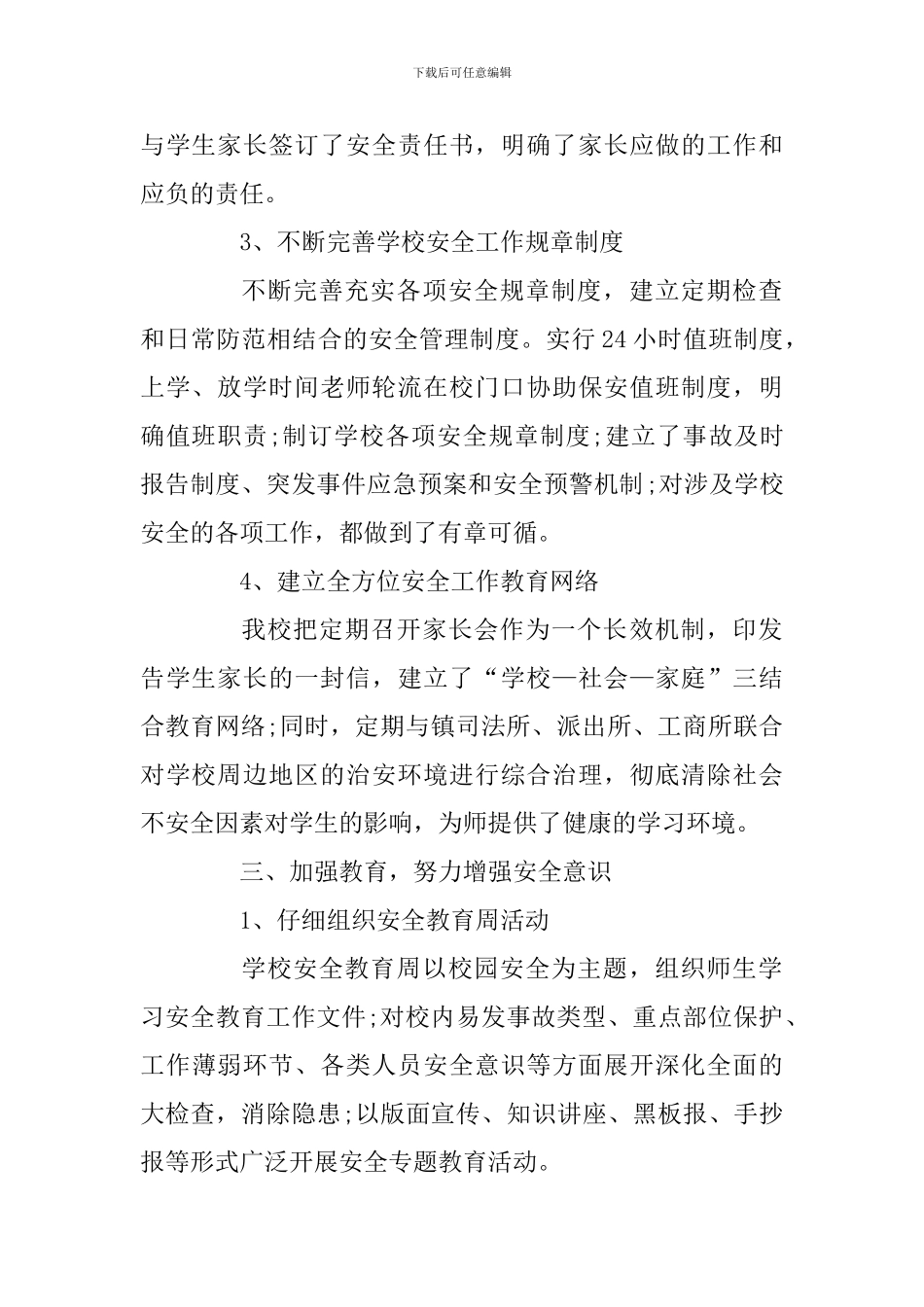 学校资料清查工作报告_第2页