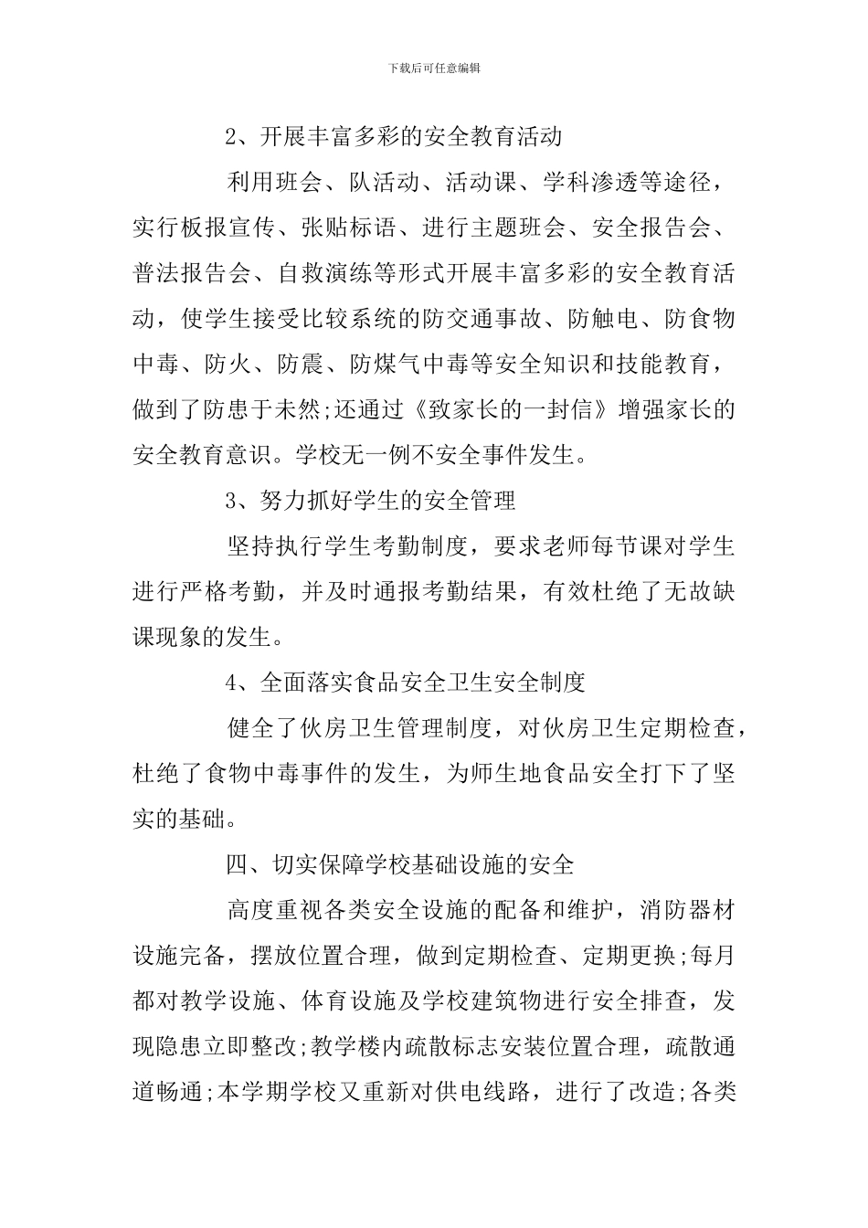 学校资料清查工作报告_第3页