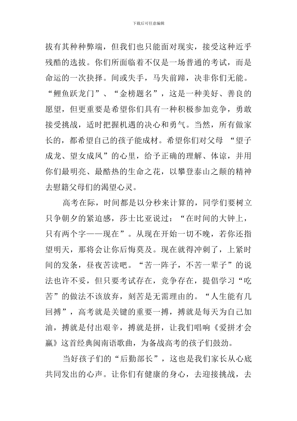 高考誓师大会学生家长代表发言稿_第2页