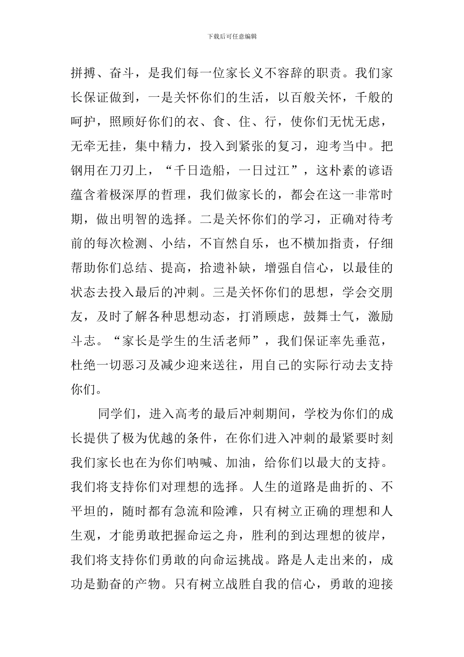 高考誓师大会学生家长代表发言稿_第3页