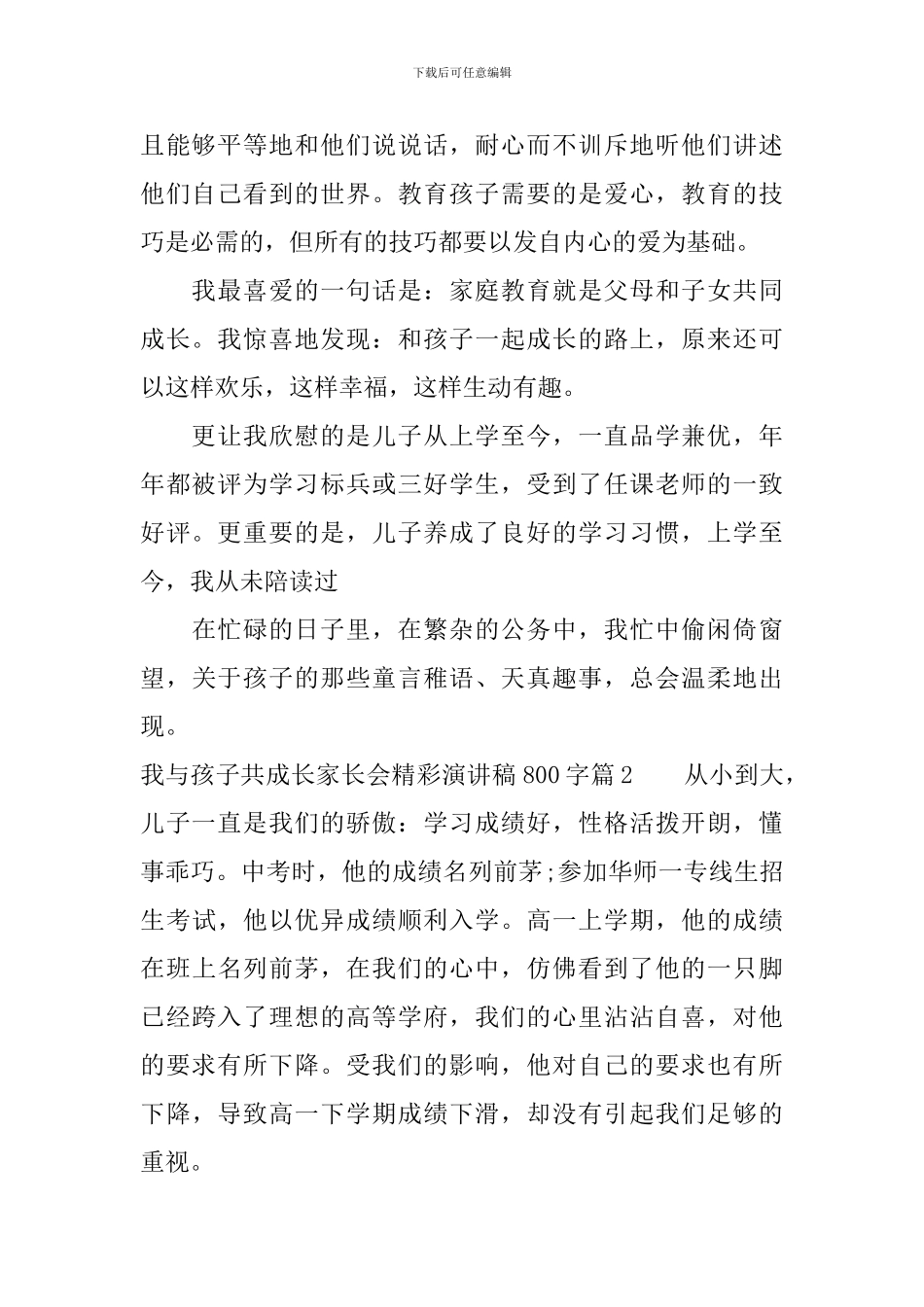 我与孩子共成长家长会精彩演讲稿800字_第2页