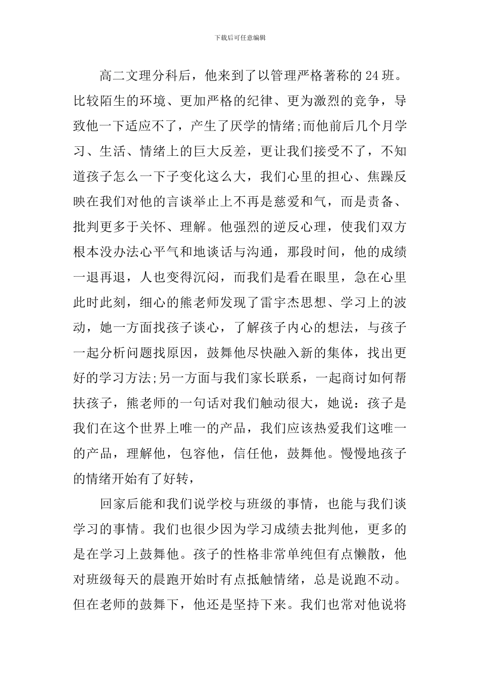 我与孩子共成长家长会精彩演讲稿800字_第3页
