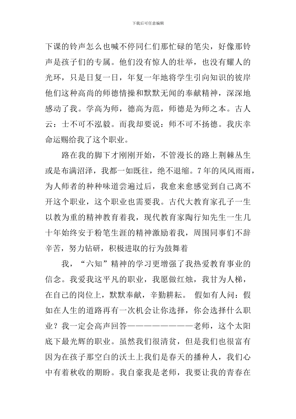 师德师风演讲稿四篇_第2页