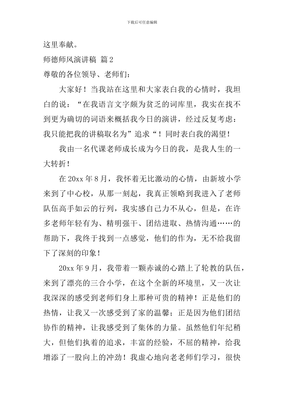 师德师风演讲稿四篇_第3页