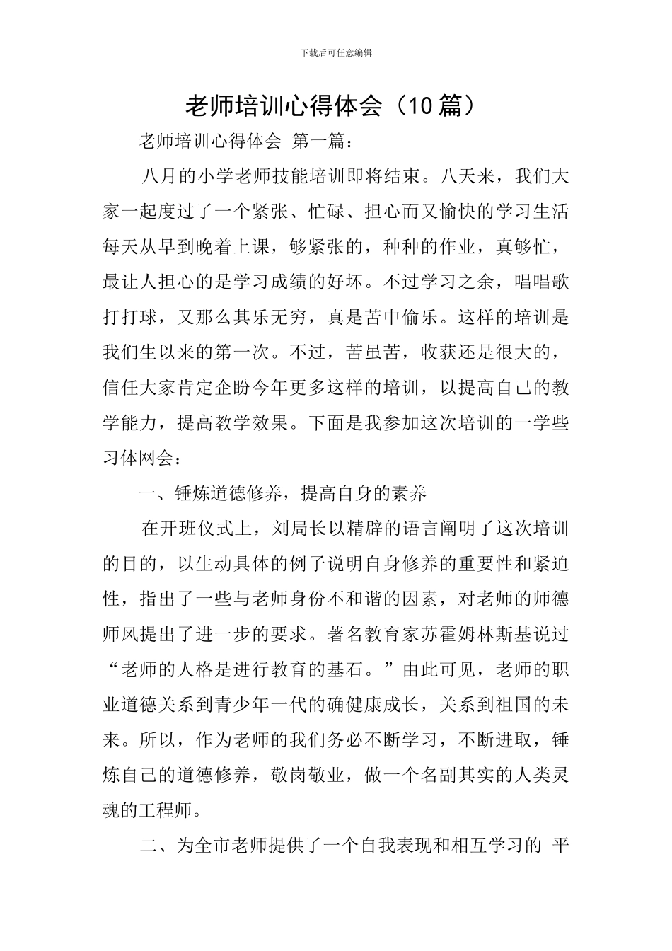 教师培训心得体会-0_第1页