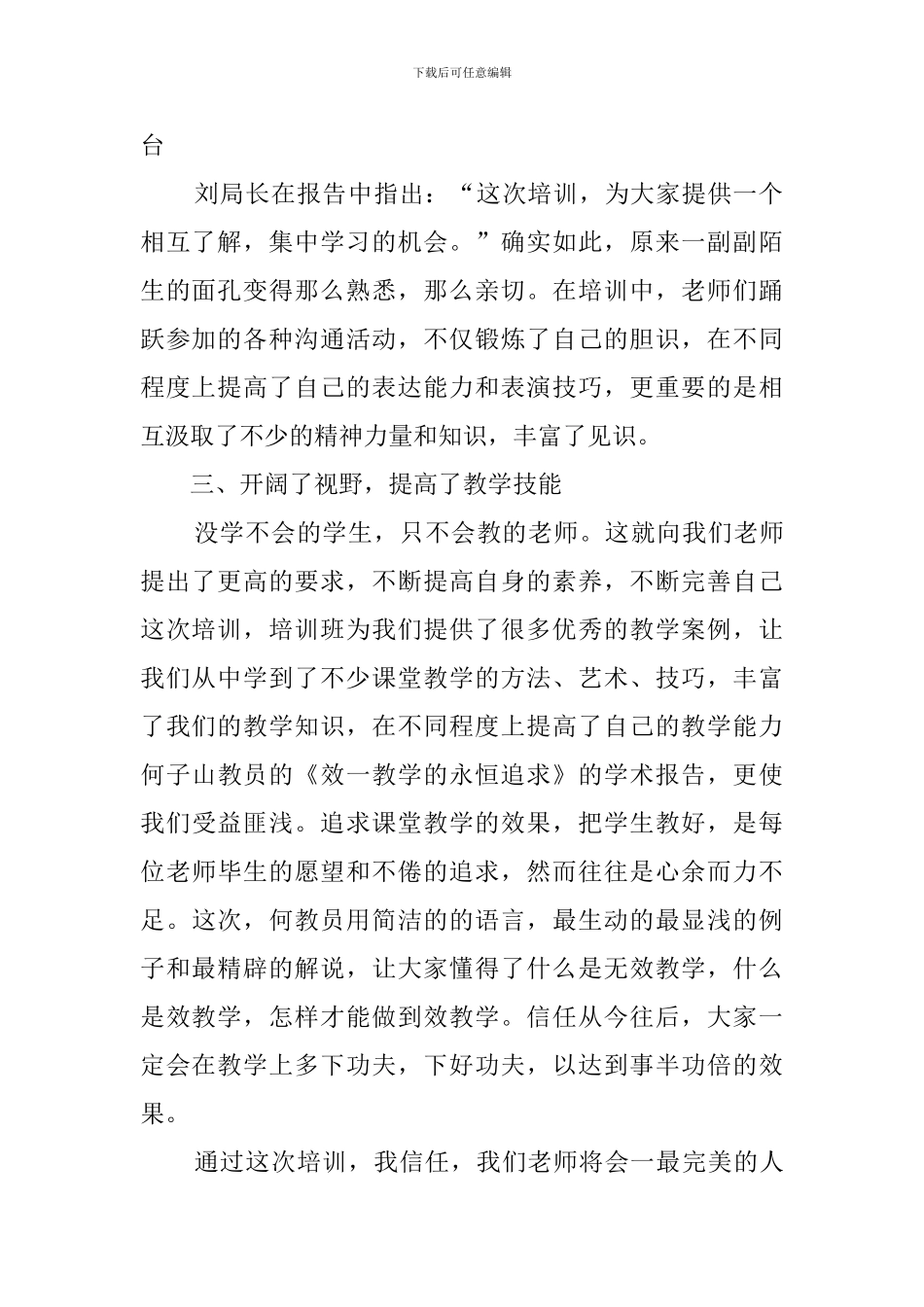 教师培训心得体会-0_第2页