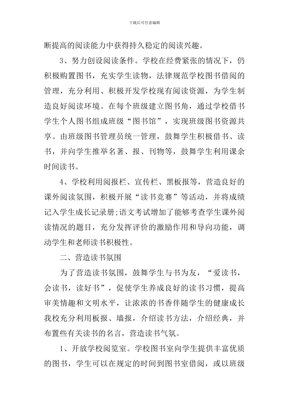 开展读书活动总结报告十篇_第2页