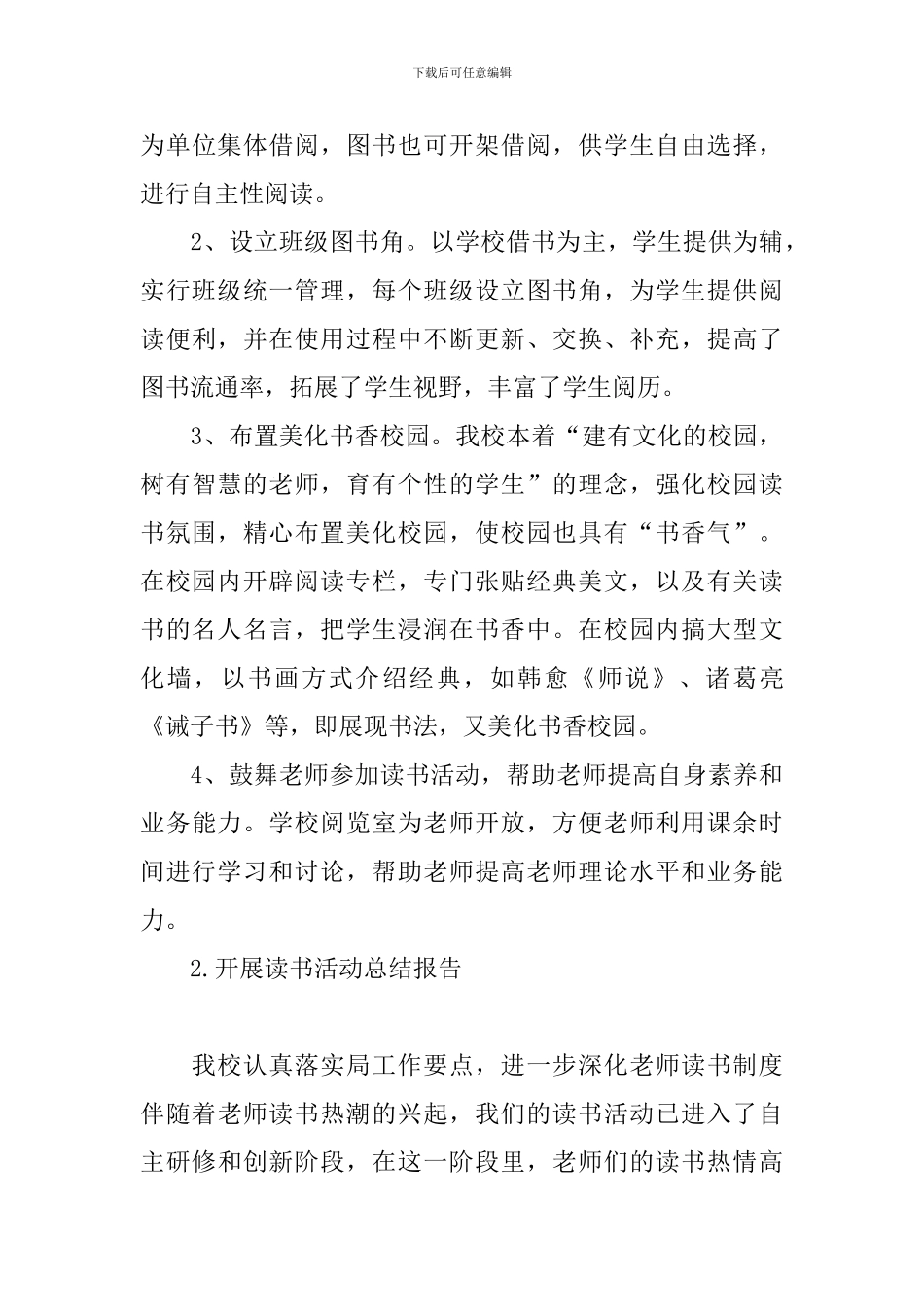 开展读书活动总结报告十篇_第3页