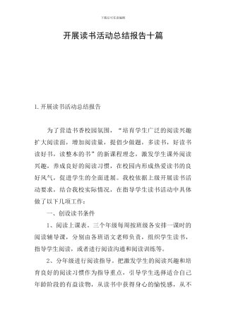 开展读书活动总结报告十篇