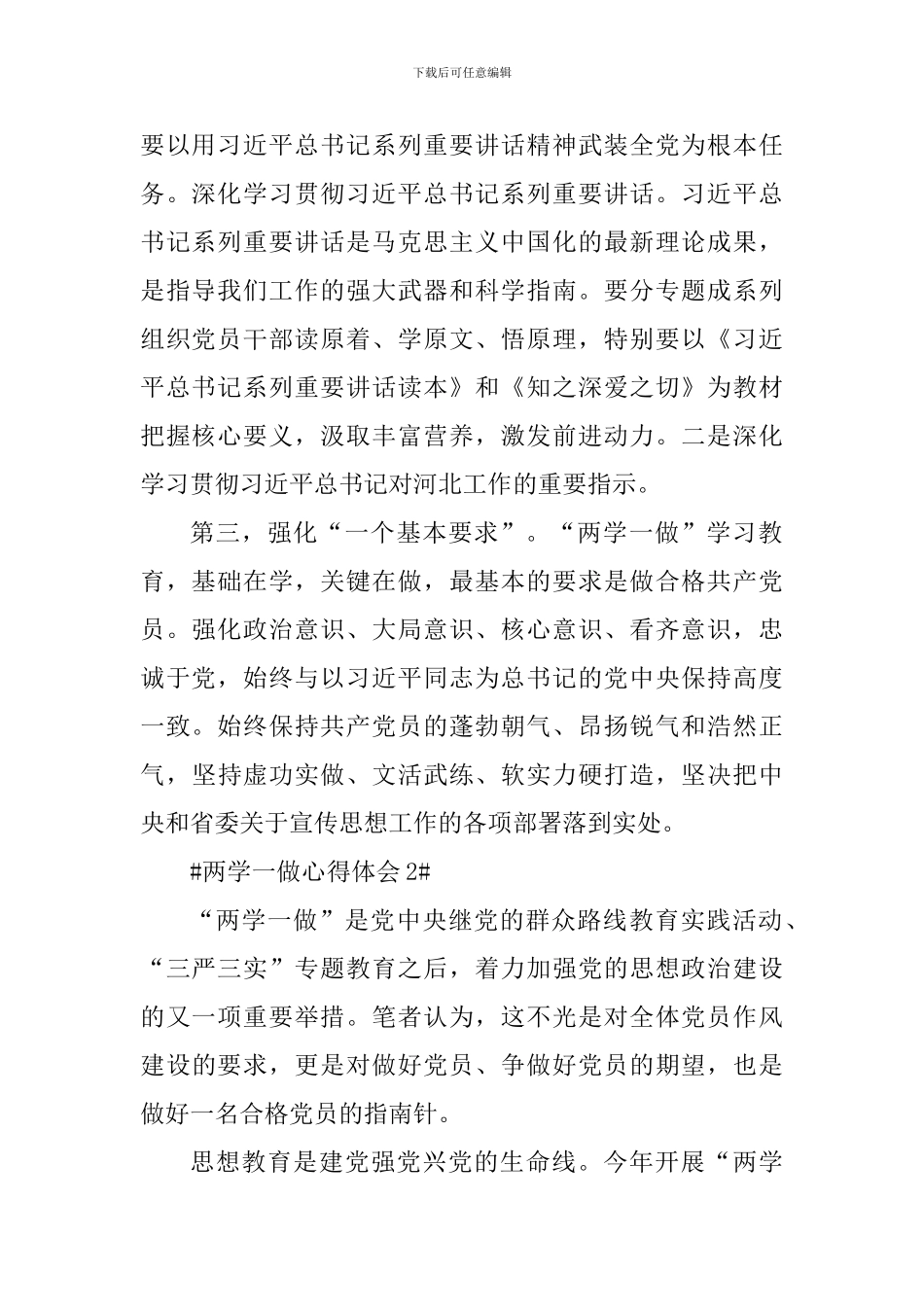 入党积极分子两学一做学习教育心得体会_第2页