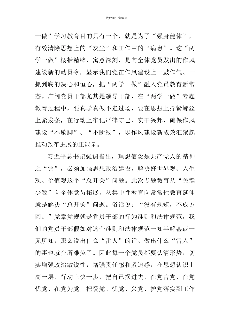 入党积极分子两学一做学习教育心得体会_第3页