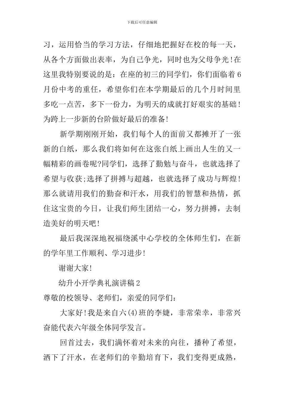 幼升小开学典礼演讲稿3篇_第2页