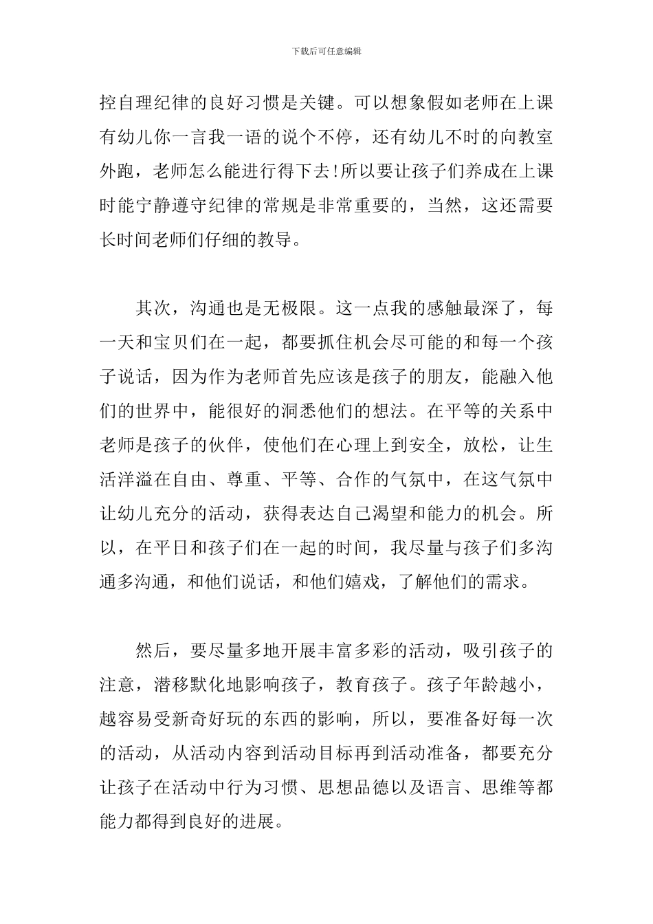 小班幼儿教育心得体会4篇合集_第2页