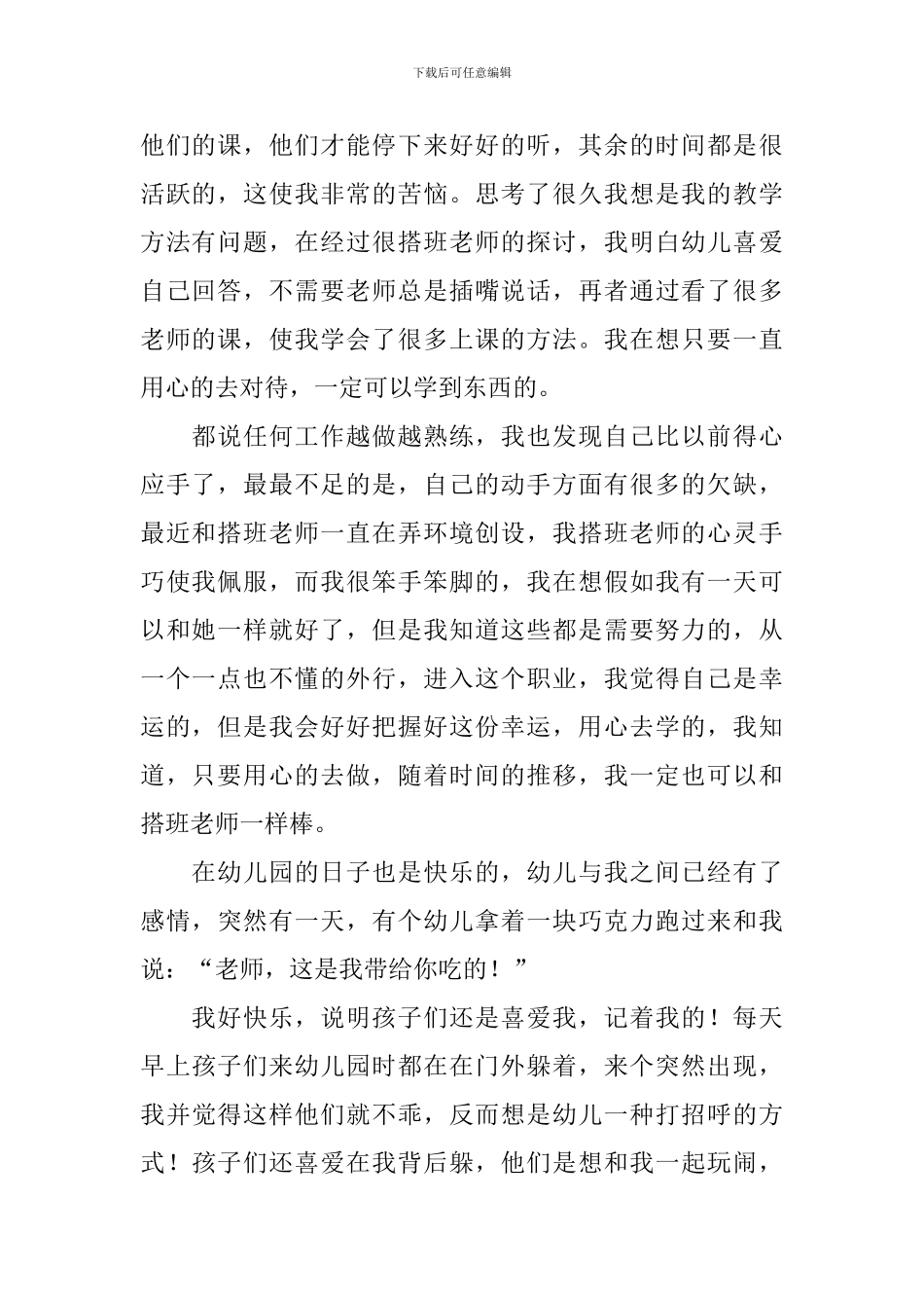 幼师教学心得体会范文_第2页