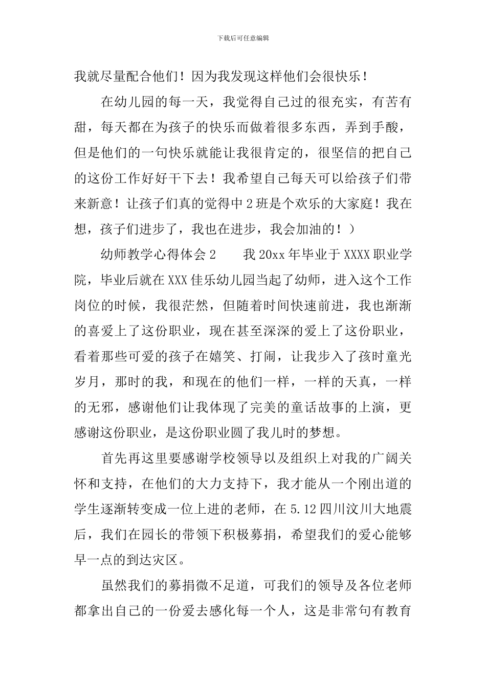 幼师教学心得体会范文_第3页