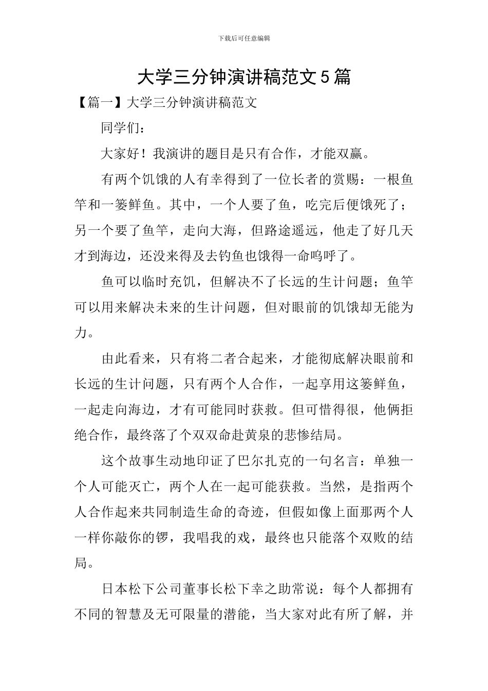 大学三分钟演讲稿范文5篇_第1页