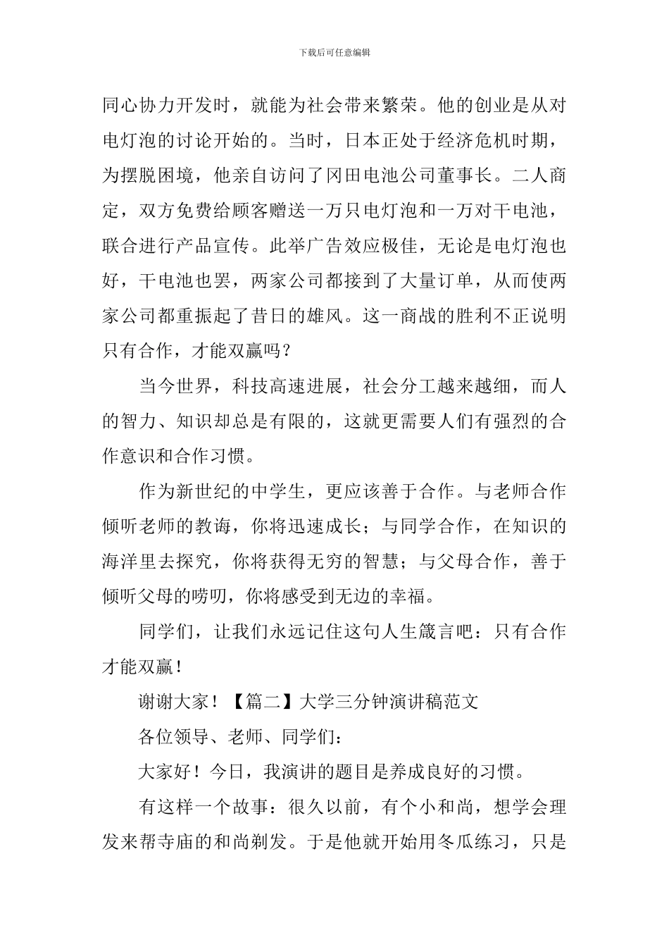 大学三分钟演讲稿范文5篇_第2页