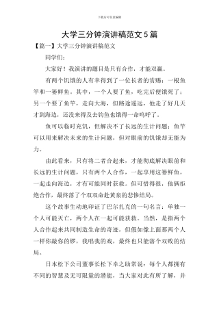 大学三分钟演讲稿范文5篇