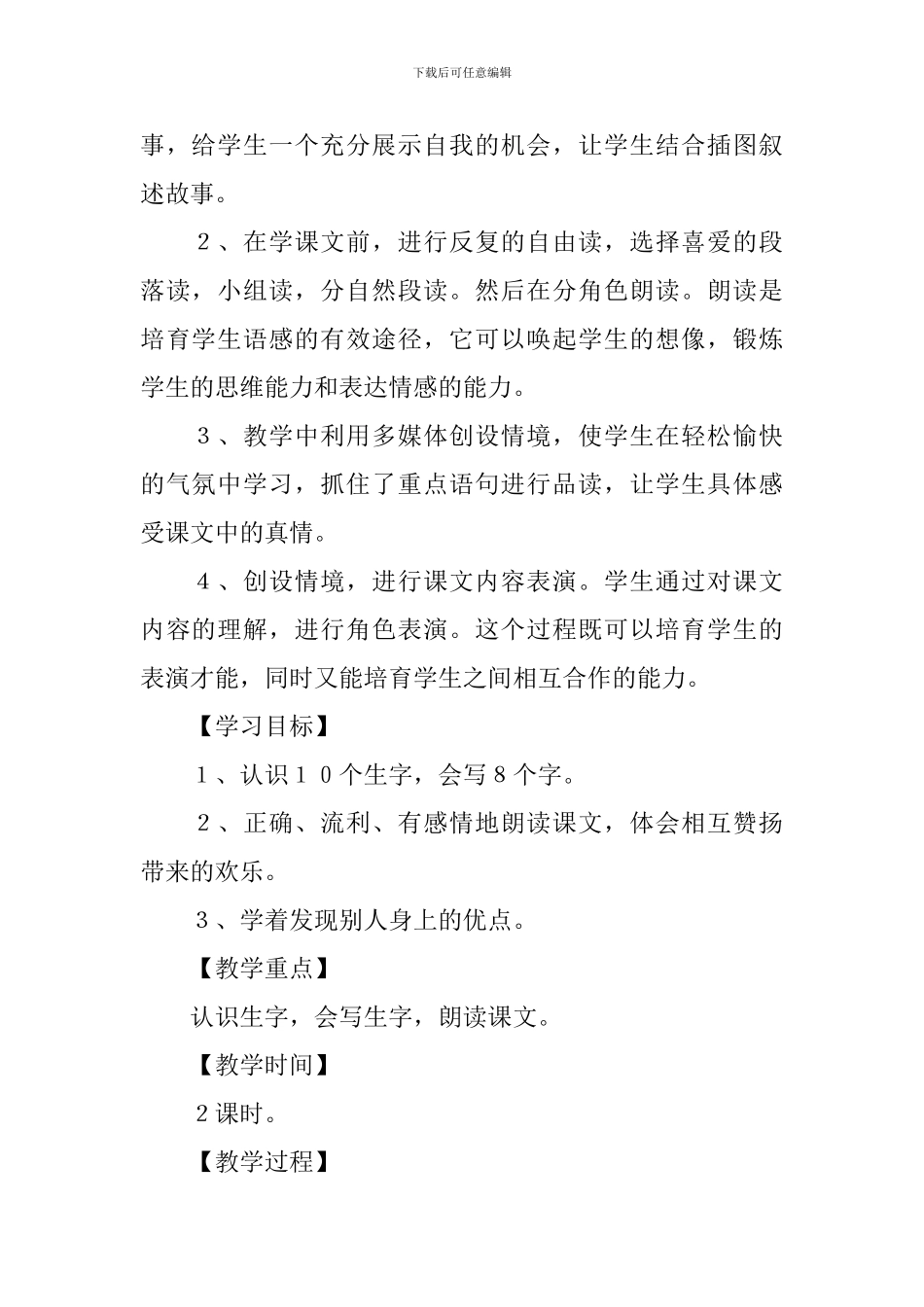 《称赞》的教学设计_第2页