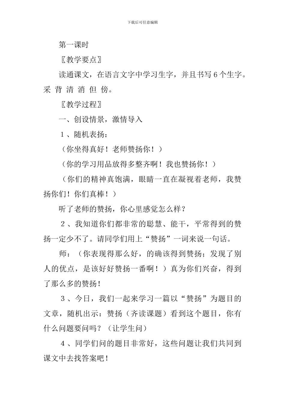 《称赞》的教学设计_第3页