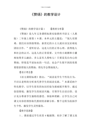 《称赞》的教学设计