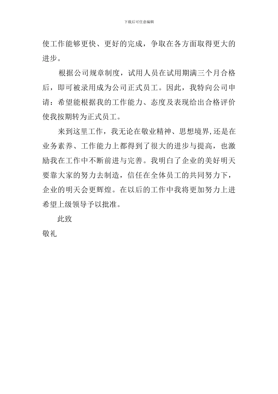 有关出纳转正的自我鉴定范文_第2页