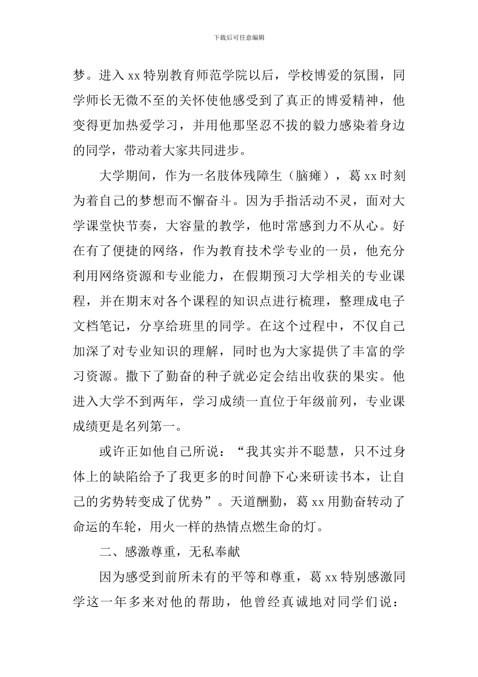 优秀大学生先进事迹材料：用勤奋转动命运的车轮_第2页