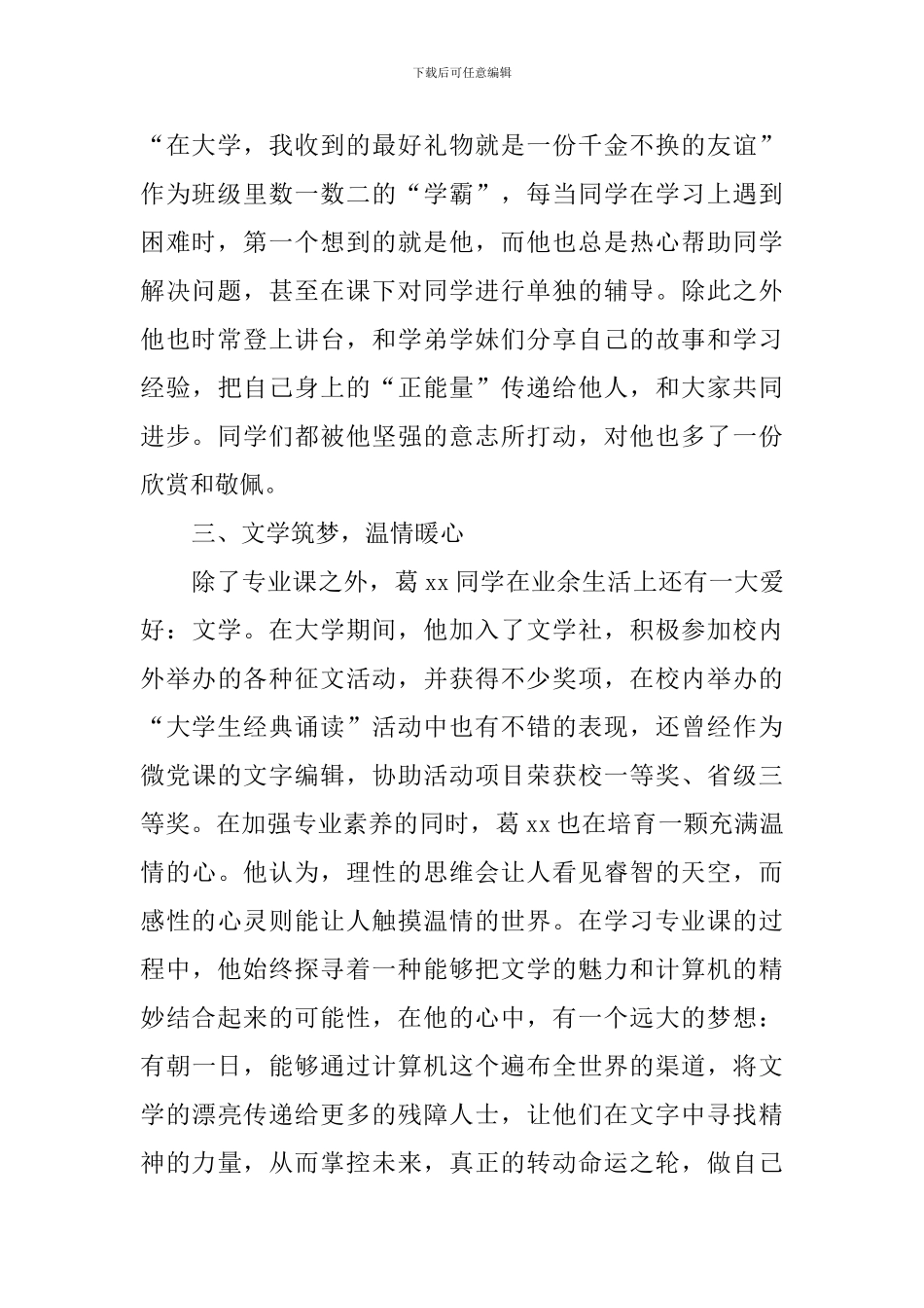 优秀大学生先进事迹材料：用勤奋转动命运的车轮_第3页