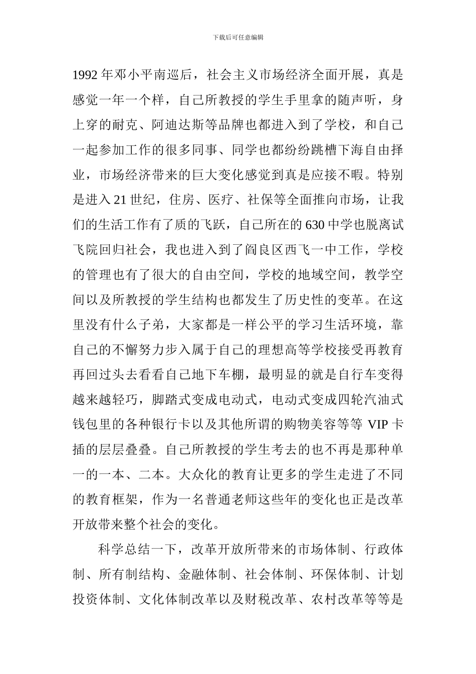 教师改革开放四十年的心得体会_第3页