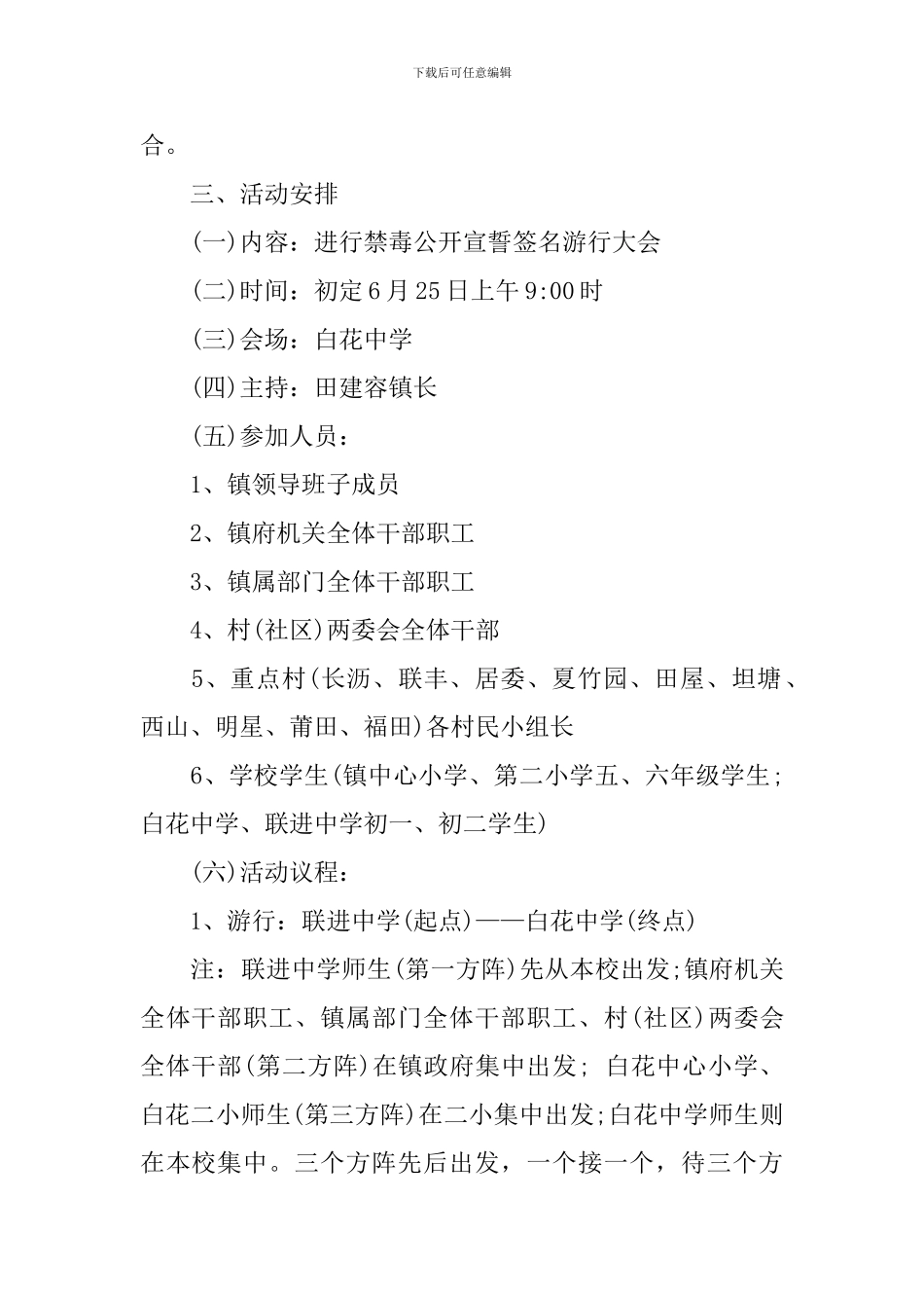 关于“6·26”国际禁毒日活动方案_第2页