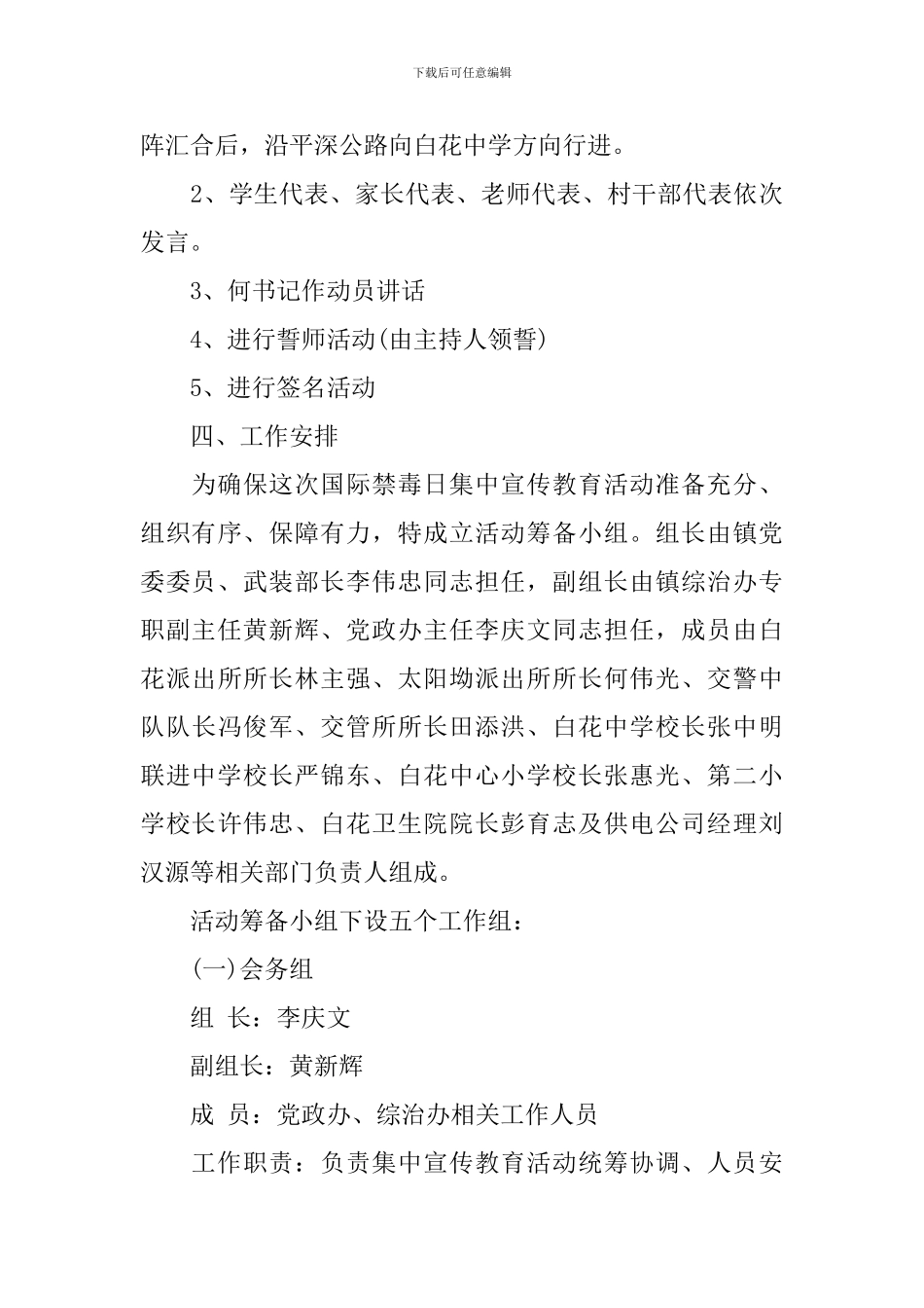 关于“6·26”国际禁毒日活动方案_第3页